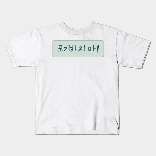 Dont Give Up in Korean (포기하지 마) (Handwritten Korean) Kids T-Shirt by co-stars